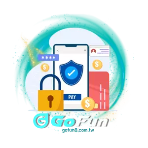 資金安全的多元支付